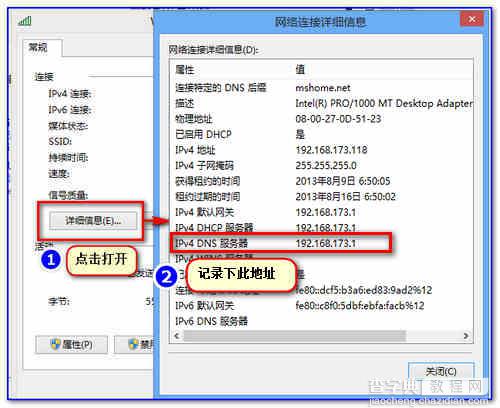 Win8系统使用承载网络方式共享无线实现手机上网的解决方案16