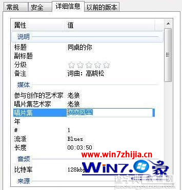 Win7系统快速批量修改MP3音乐信息无需借助第三方工具3