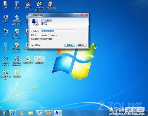 Win7的远程桌面控制使用方法图文详解4