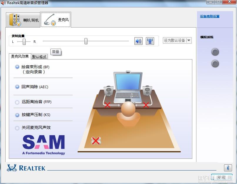 win7系统中Realtek声卡的麦克风出现杂音现象的解决方法图文详细讲解6