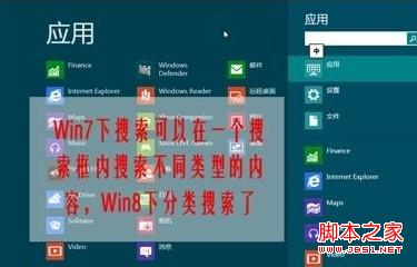 Win8系统新热键及windows组合键分享1