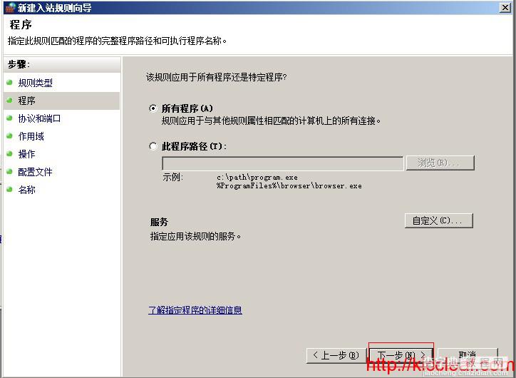 Windows 2008 防火墙限制指定IP不能访问设置图文教程5