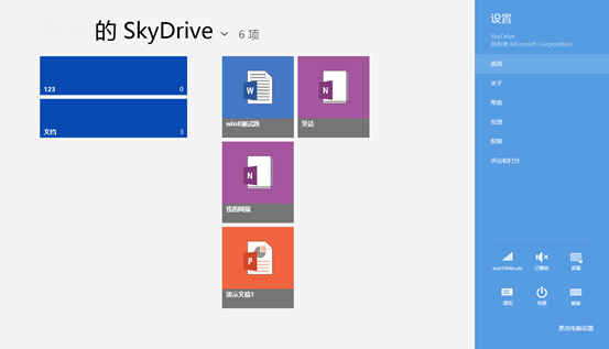 Win8中SkyDrive上传和创建文档操作步骤2