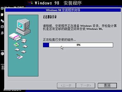 Windows 98光盘启动安装过程详细图解7