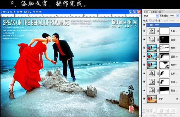 Photoshop 漂亮的蓝红海景婚片15