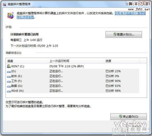 Win7系统如何轻松整理磁盘碎片5