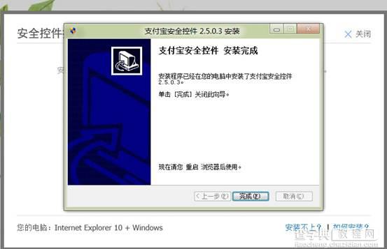 Win8自带浏览器IE10第一次登入淘宝不能成功安装插件5