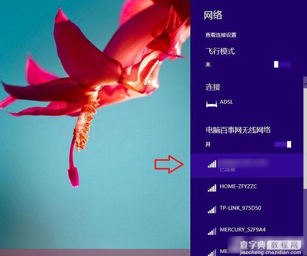 隐藏网络怎么连接？Win8.1系统连接隐藏SSID网络的方法图解5