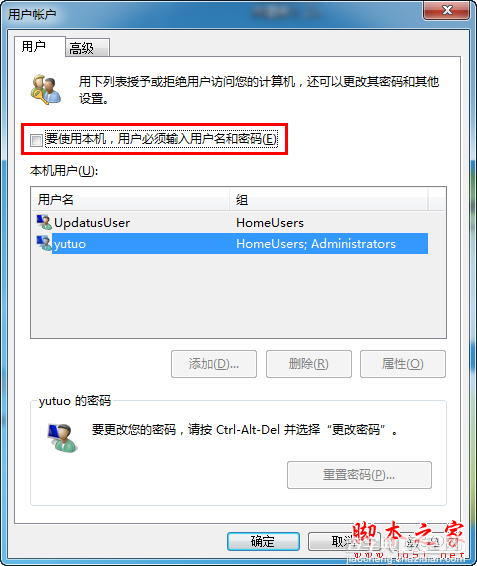 Windows7和WinXP下如何实现不输密码自动登录系统的设置方法介绍1