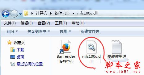 win10系统无法启动BarTender提示丢失mfc100u.dll的解决方法2
