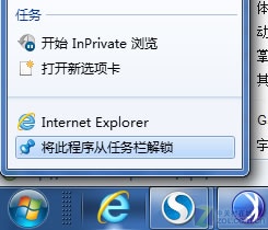 Windows7任务栏如何删除安装软件时产生的多余图标2