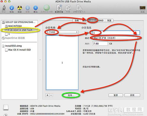 苹果电脑Mac系统启动U盘制作与使用教程图文详解7