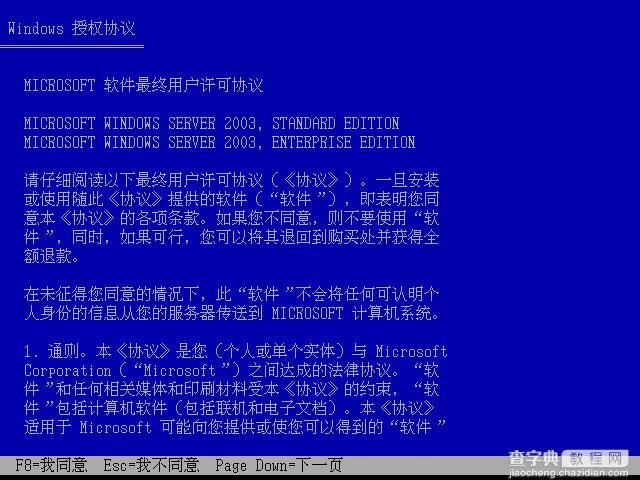 Windows 2003标准版光盘启动安装过程详细图解4