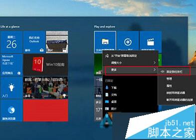 Win10系统如何将edge浏览器图标固定到任务栏?1