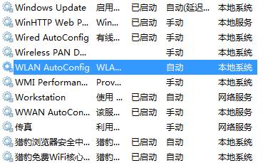 Windows7系统下开启无线的多种方法7