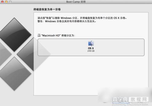 mac双系统怎么删除一个？苹果mac双系统删除win7方法图文步骤3