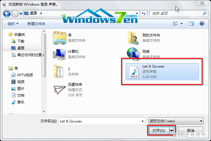 win7系统开机声音个性化设置(系统自带或自定义)5