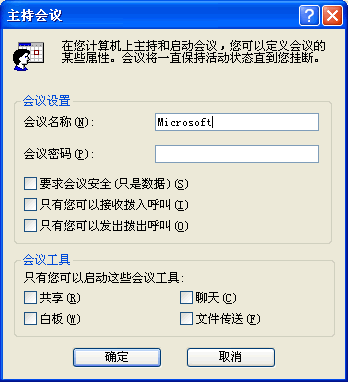 在Microsoft Windows XP中使用NetMeeting3