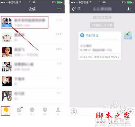 纷享逍客app如何使用项目管理功能?纷享逍客视频教程6