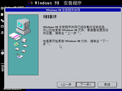 Windows 98光盘启动安装过程详细图解15