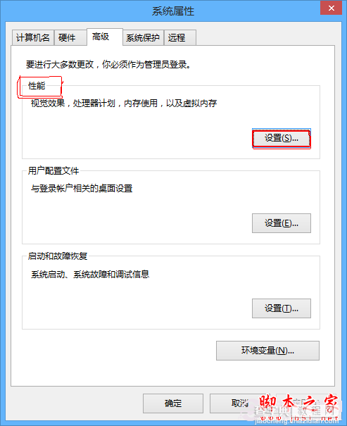 win8.1系统提示虚拟内存不足怎么更改 win8/win8.1虚拟内存设置教程4