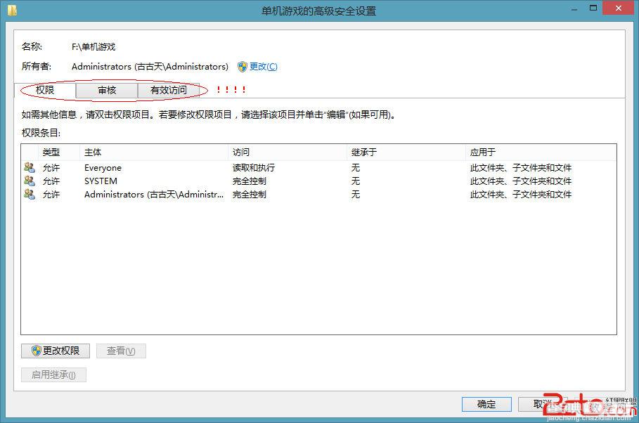 Windows 8系统中如何删除未知的账户2