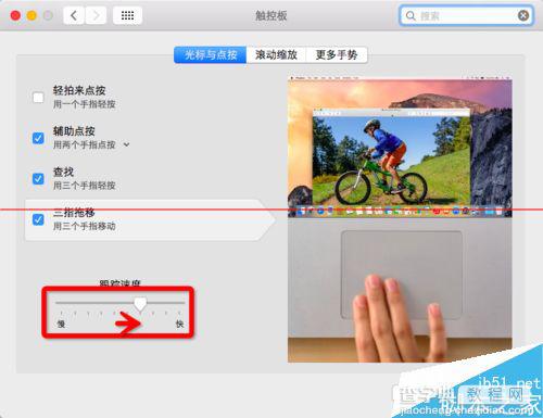 苹果Mac OS X系统触控板移动速度怎么设置？7