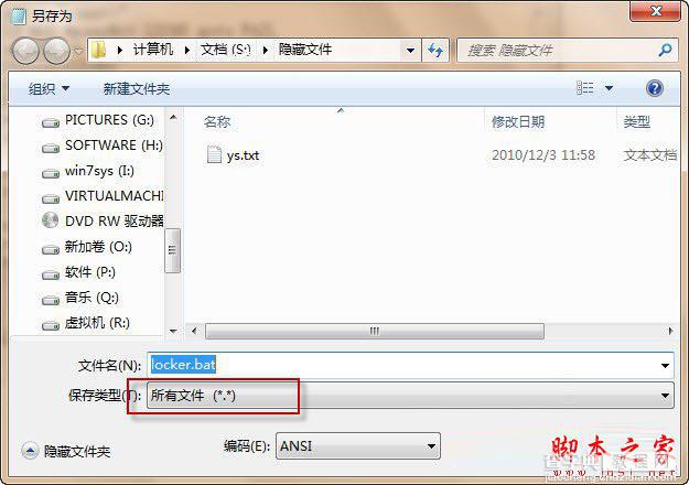 超简单实用Windows 7文件夹保护技巧3