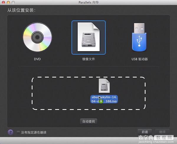 Parallels desktop怎么安装linux系统 Mac虚拟机安装Linux Ubuntu教程(附视频教程)3
