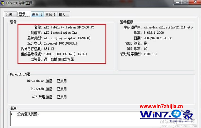 多刚安装win7系统如何查看自己电脑的硬件配置3