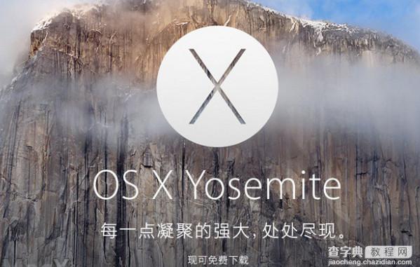 Yosemite 10.10安装盘 U盘制作教程1