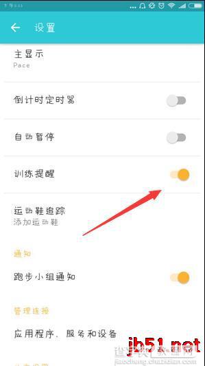 运动日志APP如何关闭训练提醒?RunKeeper关闭训练提醒教程3