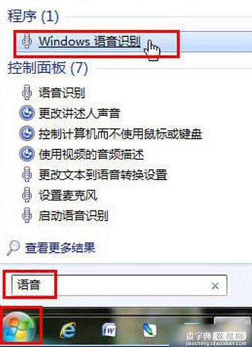 Win7系统如何通过口令操作电脑 设置使用语音操作Win7系统图文教程1