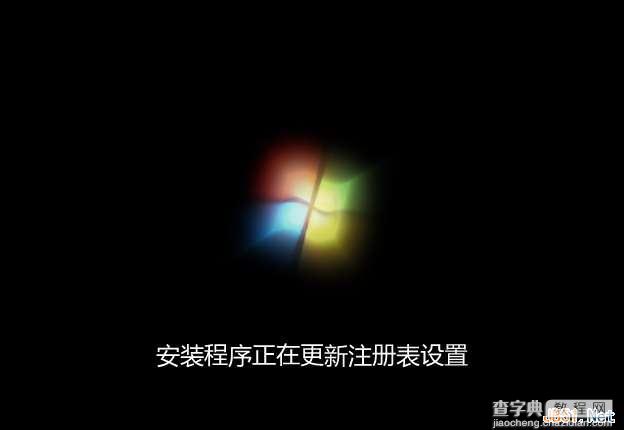 Windows7操作系统安装过程图解10