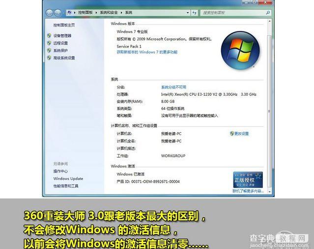windows xp系统停止服务怎么办 xp系统升级win7系统图文教程22