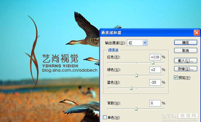 Photoshop 漂亮的青红色大雁起飞图7