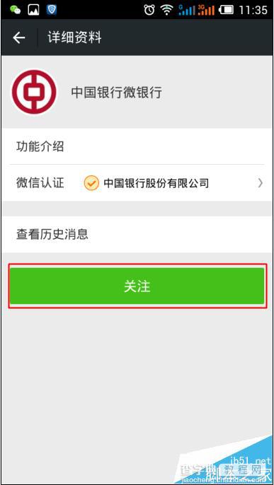微信怎么查询中国银行卡开户行地址?5