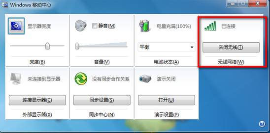 Windows7系统下开启无线的多种方法2