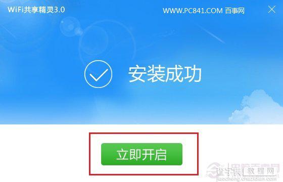 Win10怎么创建Wifi热点让附近的无线上网设备免费Wifi上网3