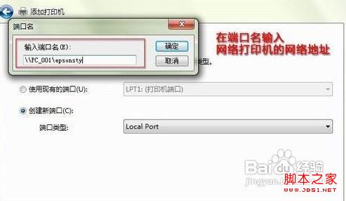 win7添加网络打印机的具体操作步骤5