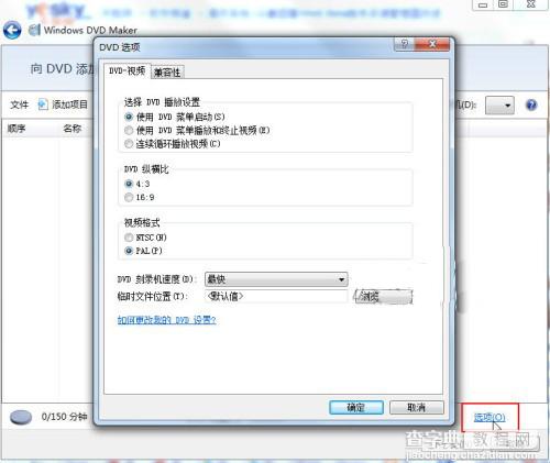 Win7如何利用自带的DVD Maker软件制作照片视频4