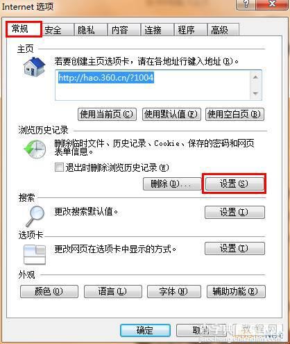 Windows7系统查找IE浏览器缓存文件夹路径的方法2