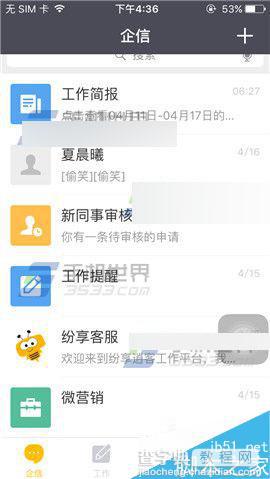 纷享销客app怎么绑定银行卡?1