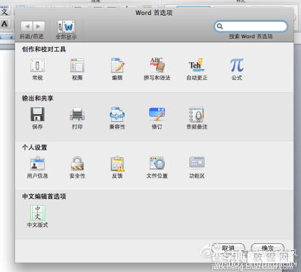 Office 2011 for Mac 安装图文步骤【附破解版下载】11