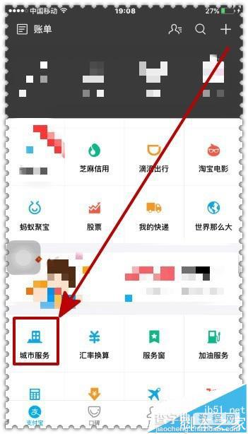 手机支付宝怎么查询驾驶员记分?2