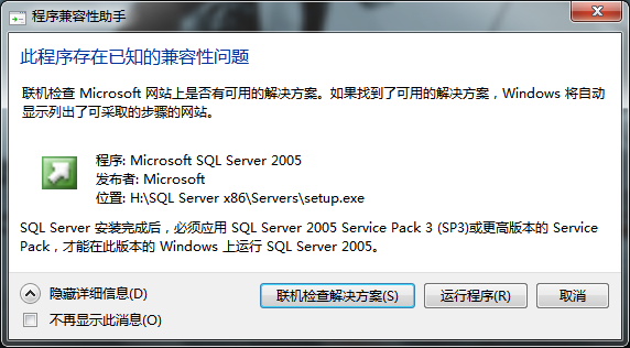 win7(windows 7)系统下安装SQL2005(SQL Server 2005)图文教程11