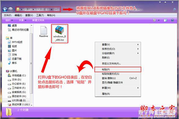 win8怎么用u盘安扎un个?win8系统u盘安装图文教程2