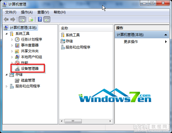 win7系统删除卸载不能用的驱动设备及快捷启动5