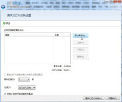 Win7如何利用自带的DVD Maker软件制作照片视频10