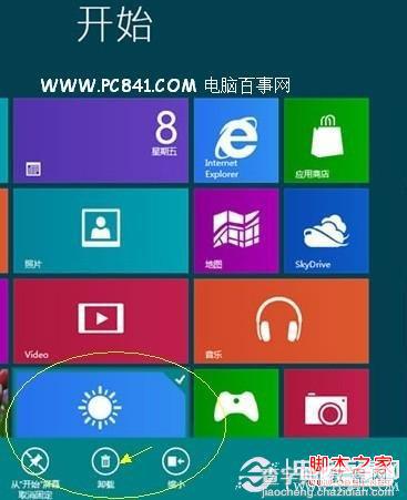 win8怎么卸载软件 win8卸载软件的3种方法4